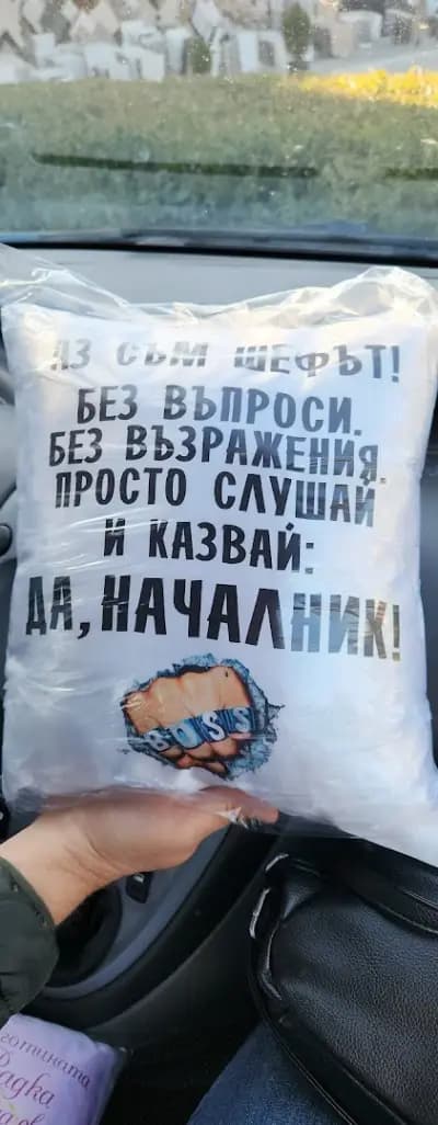Фен Зона - Персонализирани подаръци за всеки повод