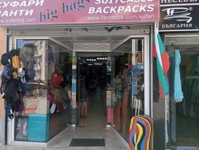 Магазин за куфари и чанти „Big Bags“