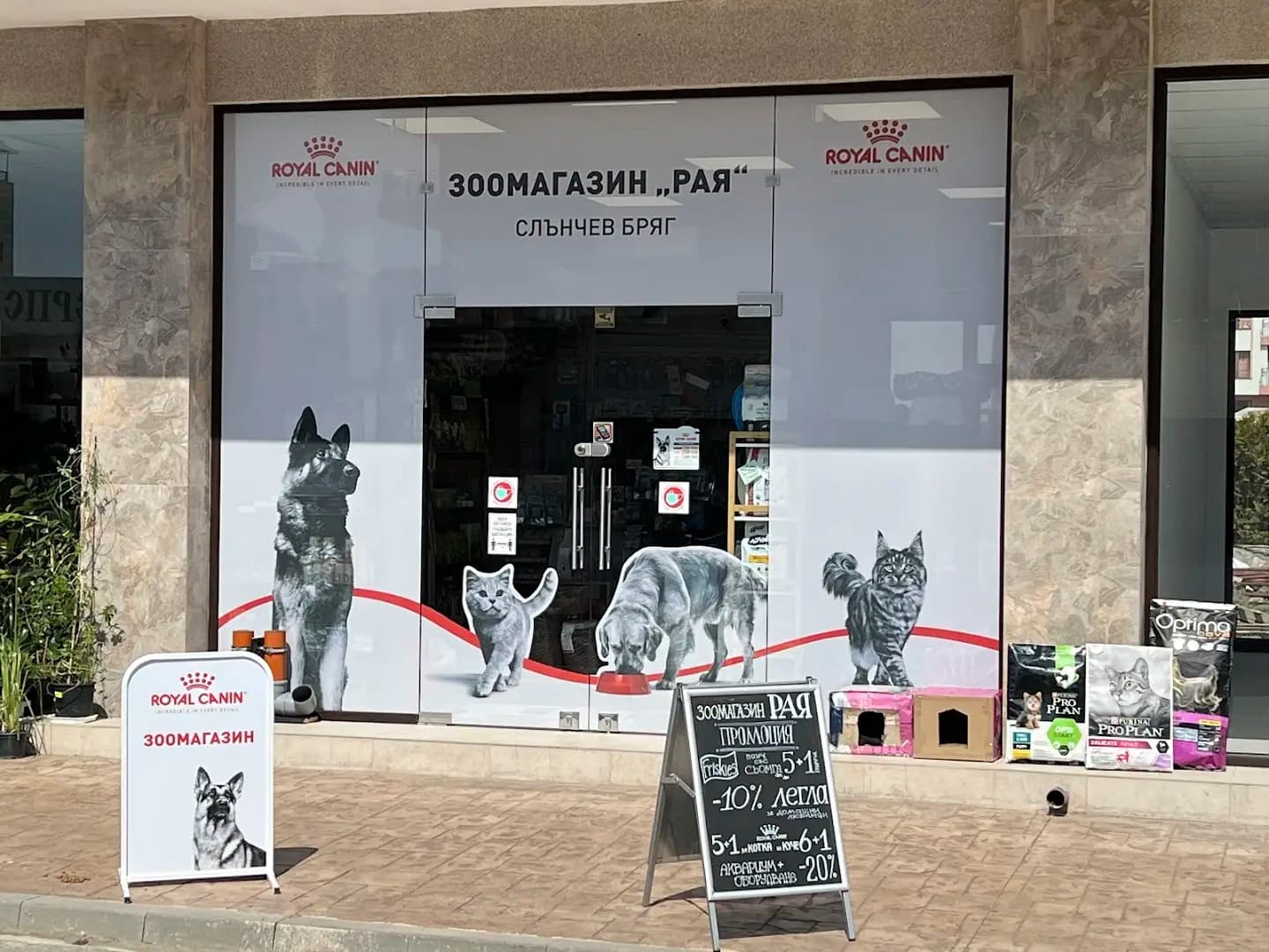 Зоомагазин & Груминг Студио “РАЯ” Слънчев Бряг