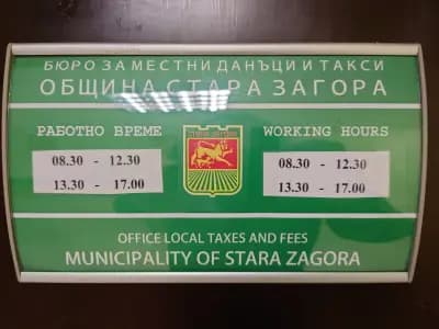 Отдел местни данъци и такси - Изток