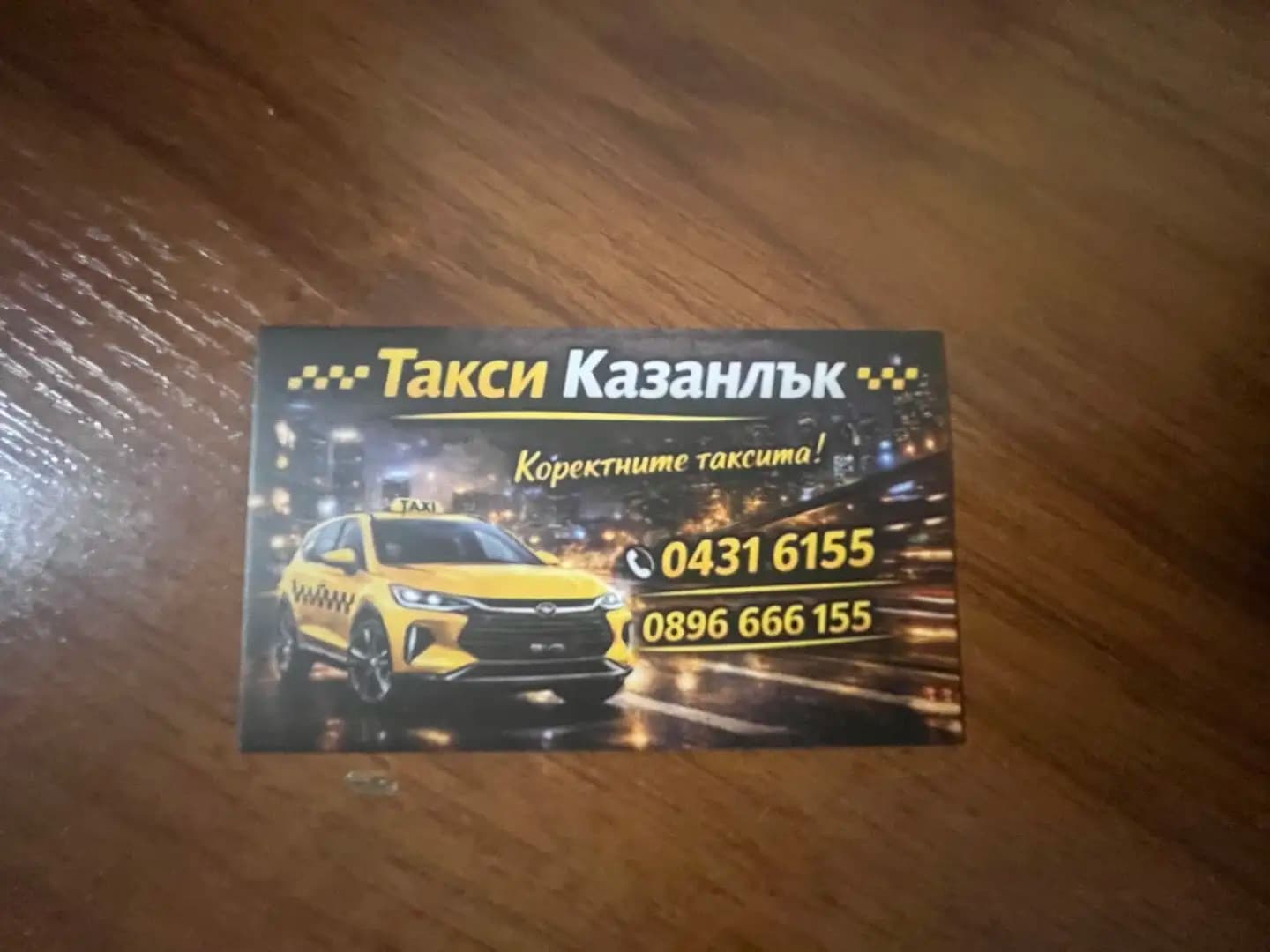 ВИЛТАКСИ