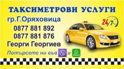 Дани Травел 2014 ЕООД