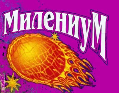 Такси Милениум