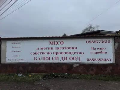 "Калея Си-Ди" ООД