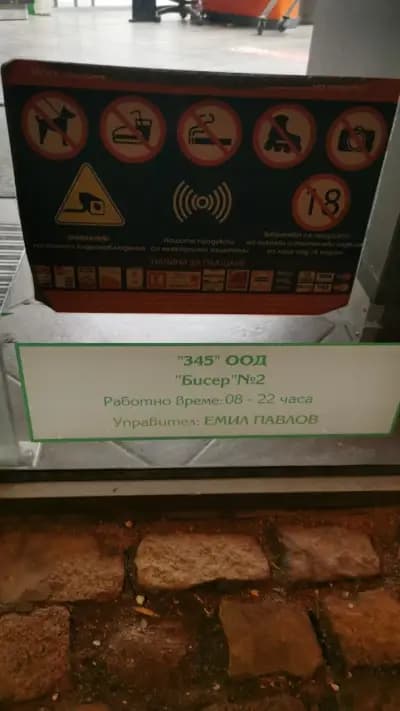 Магазинъ 345