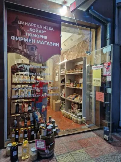 Фирмен магазин на Винарска изба Бойар Поморие