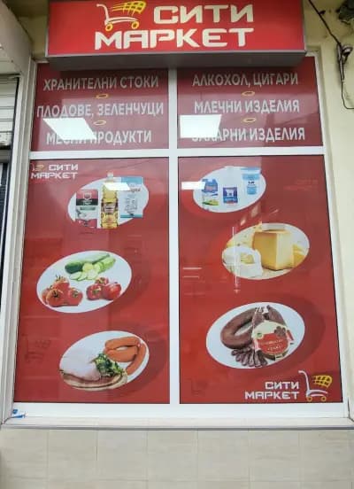 СИТИ МАРКЕТ