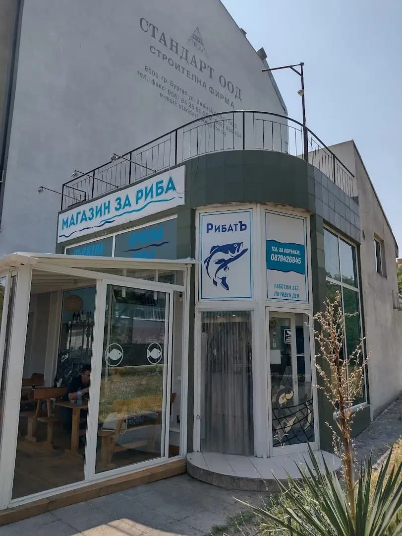 Рибен магазин "РибатЪ"
