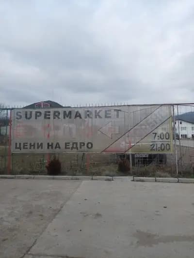 Supermarket PROMO