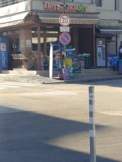 Петричкия зеленчуков магазин