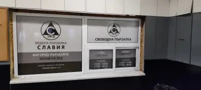 Ледена пързалка „Славия“