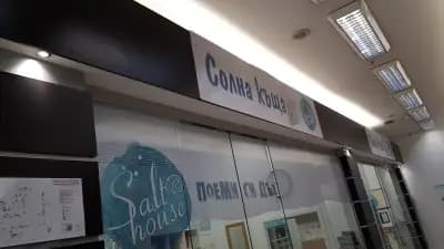 "Солна къща" - Скай Сити Мол