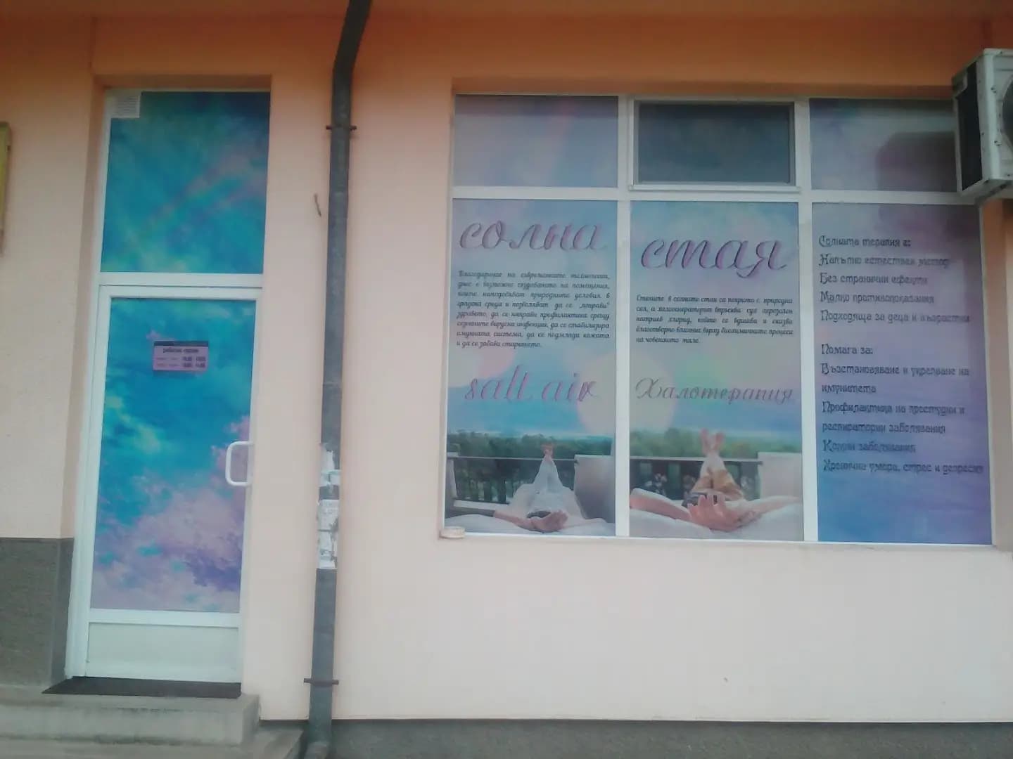 Солна Стая Харманли