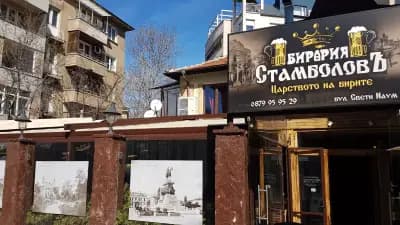 Бирария „Стамболовъ“