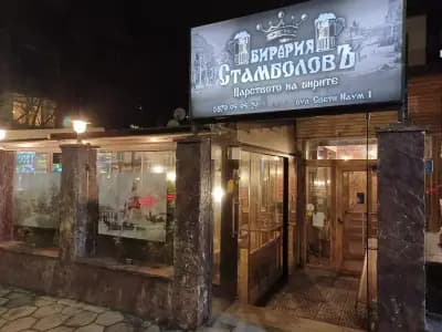 Бирария „Стамболовъ“