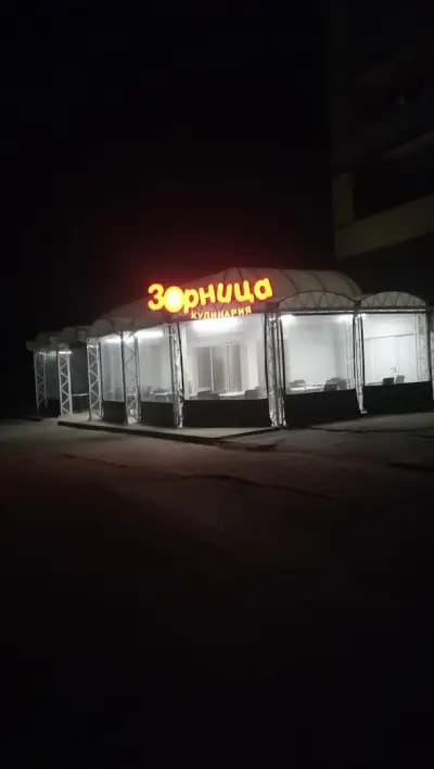 Кулинария "Зорница"