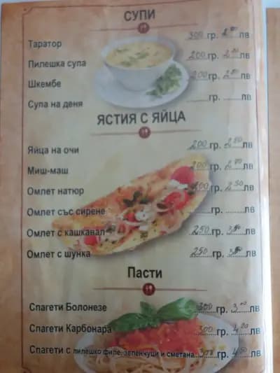 Бистро ''Ориент"