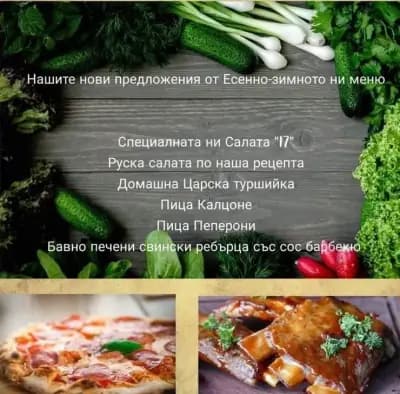 Бистро 17