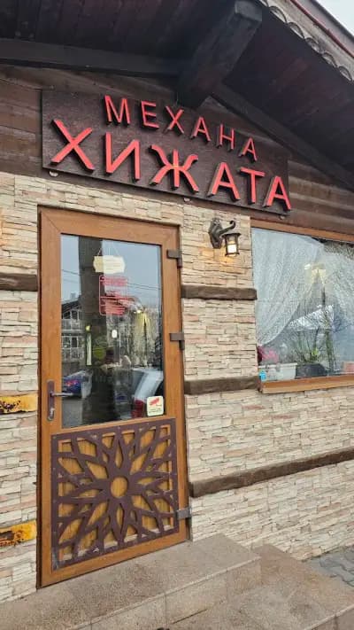 Механа Хижата
