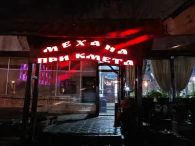 Механа При Кмета