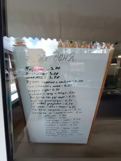 Българска кухня