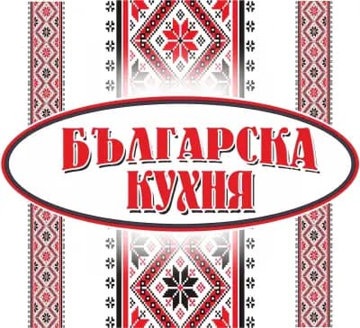 Българска кухня