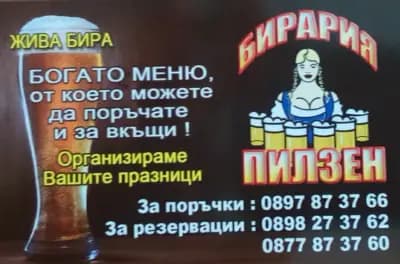 Бирария Пилзен