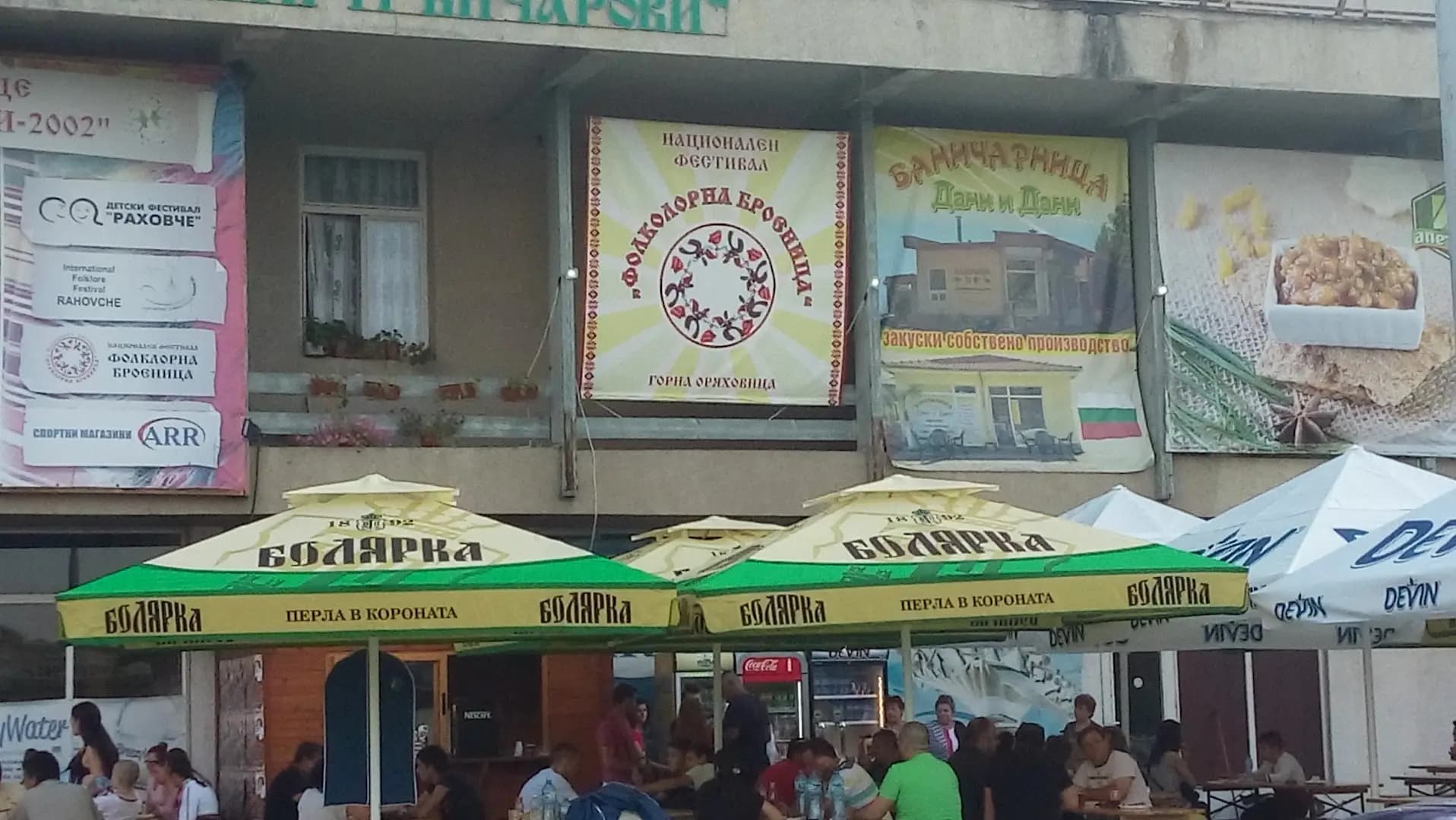 Баничарница Дани и Дани 2