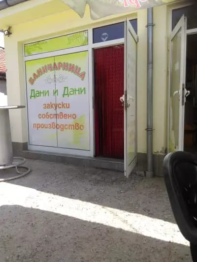 Баничарница Дани и Дани 2