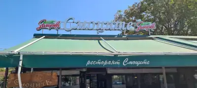 Ресторант Смоците