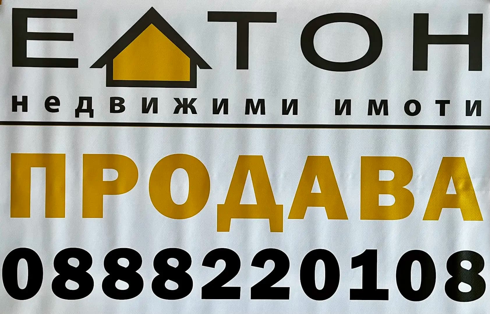 Elton Real Estate / Агенция за недвижими имоти “Елтон Имоти”