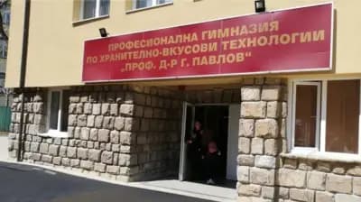 ПГХВТ „Проф. д-р Г. Павлов“