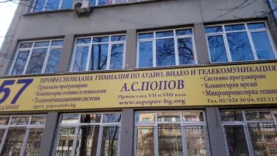 ПГВТ „Ал. Ст. Попов“