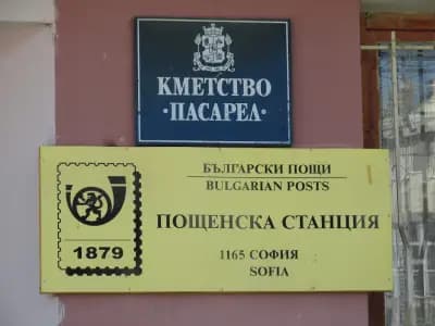 Пощенска станция 1165