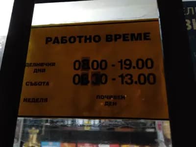 Пощенска станция 1229 София Надежда 3