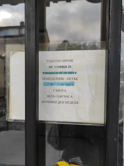 Пощенска станция 1225 София Орландовци