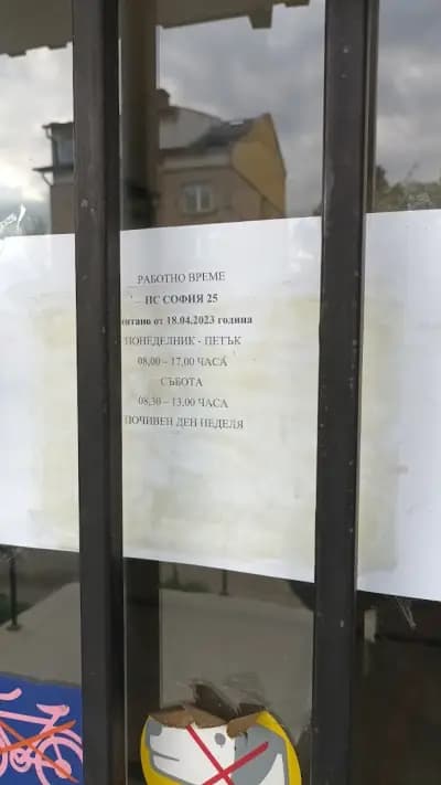 Пощенска станция 1225 София Орландовци