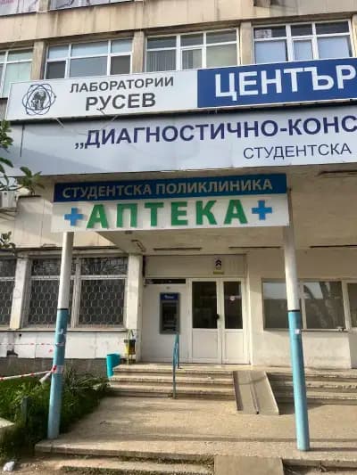 Аптека + Приготвяне на Лекарства 5-то ДКЦ Студентска Поликлиника
