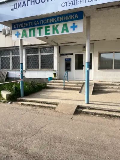 Аптека + Приготвяне на Лекарства 5-то ДКЦ Студентска Поликлиника