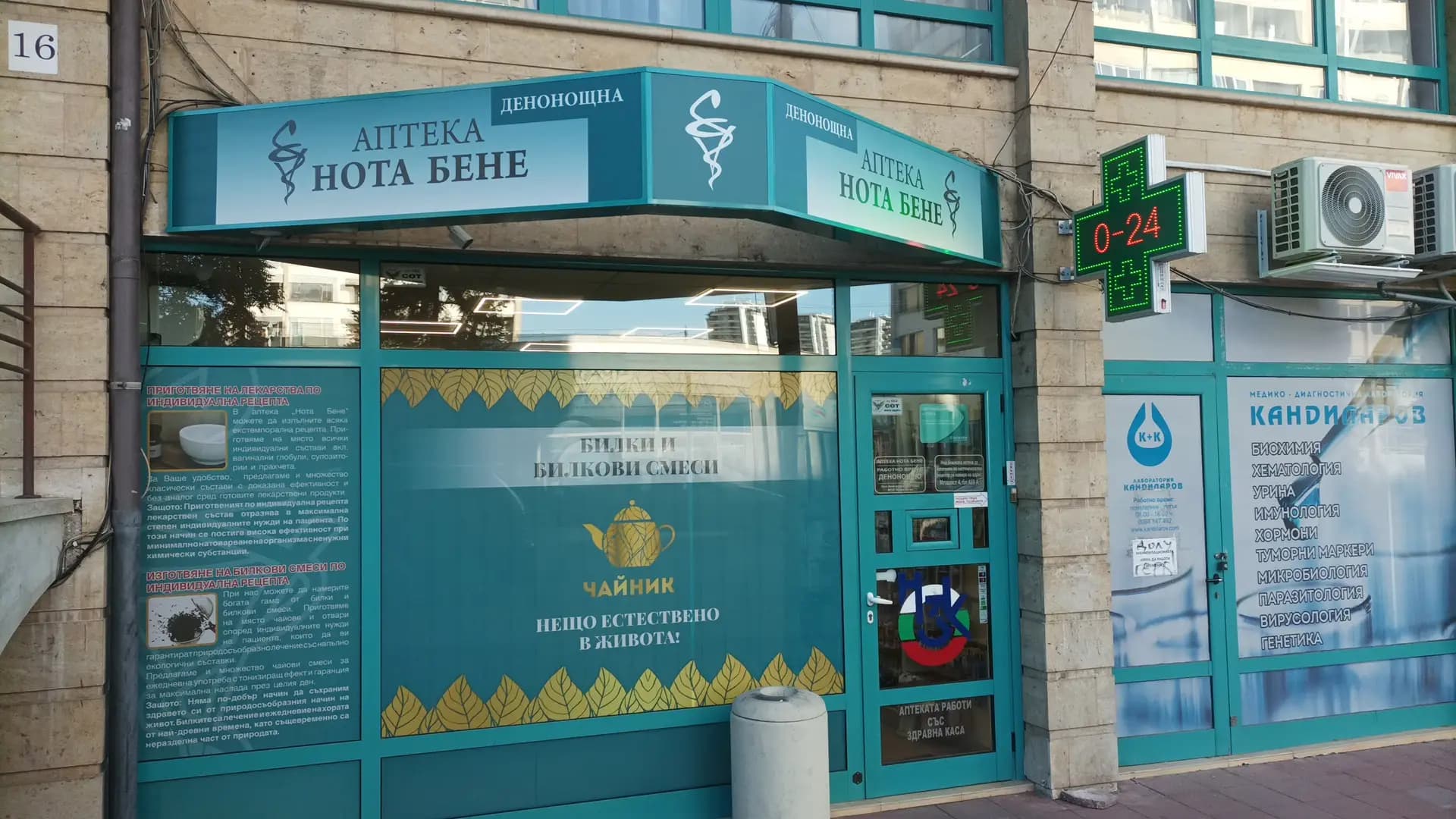 Денонощна аптека "Нота Бене" Дианабад