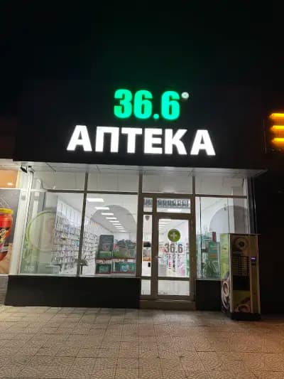 АПТЕКА 36.6 СЛЪНЧЕВИ ЛЪЧИ