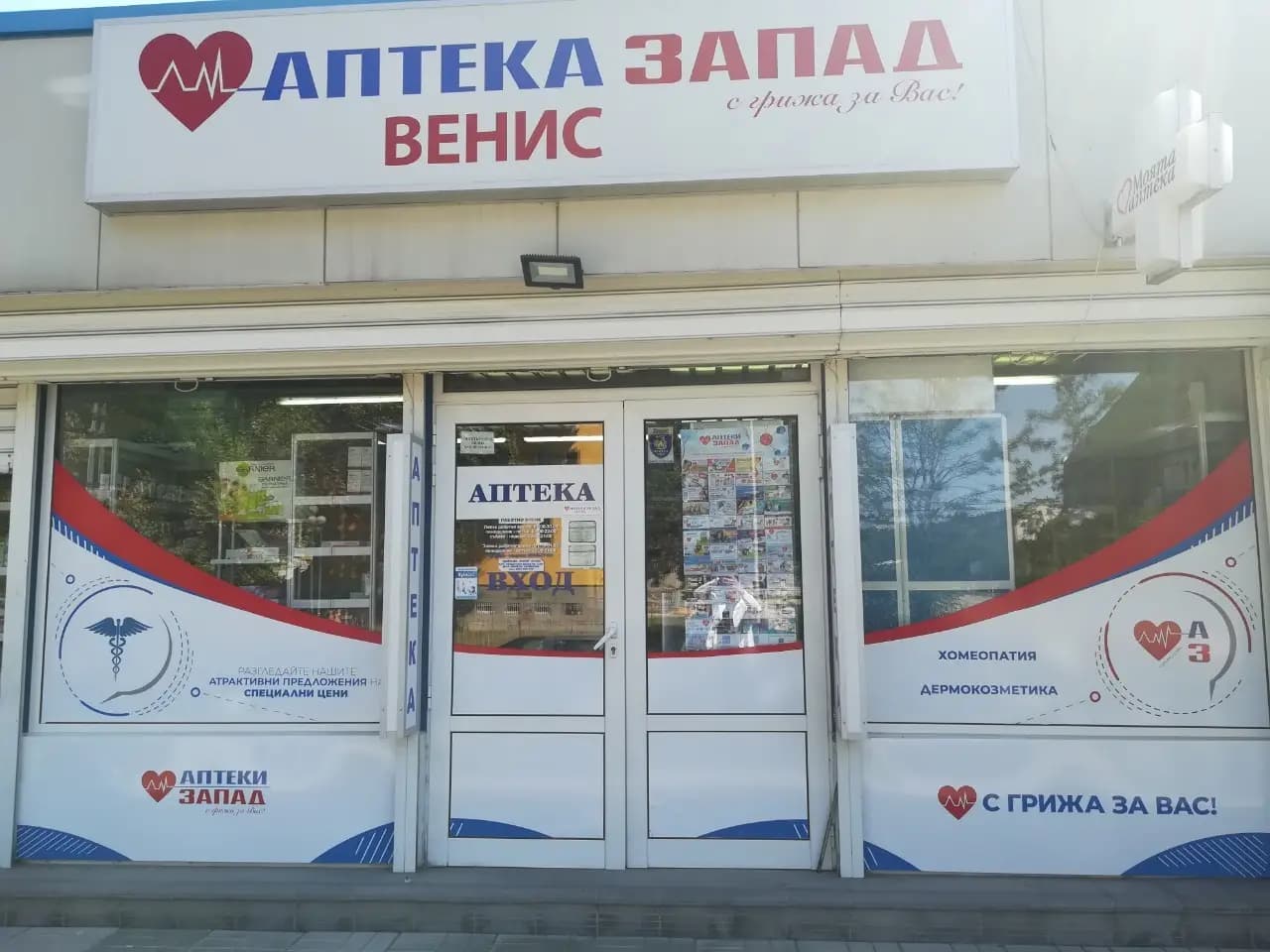 Аптека 36.6 Преспите