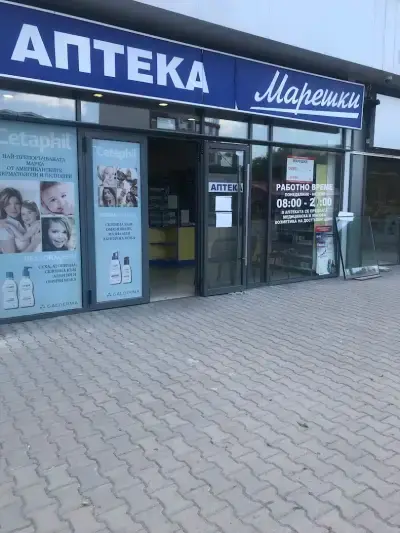 Аптека Марешки