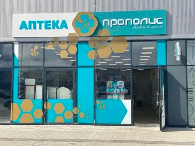 Аптека Прополис 7