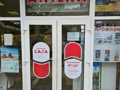 Аптека Сана Трошево