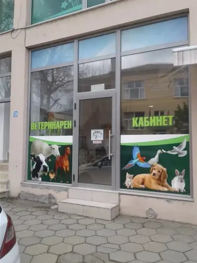 Ветеринарен кабинет