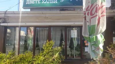 Двете халби