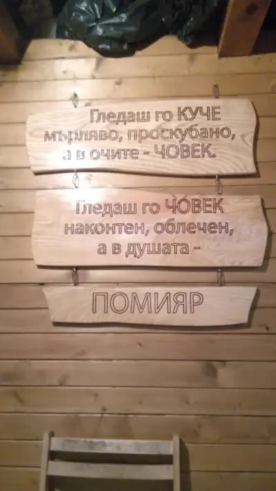 Сръбска Скара при Топчо