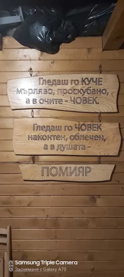 Сръбска Скара при Топчо