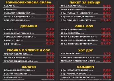 GO GRILL - София - Надежда